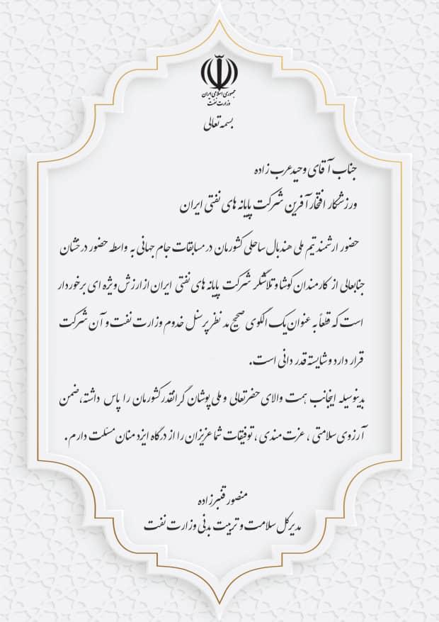 پیام تبریک قنبرزاده