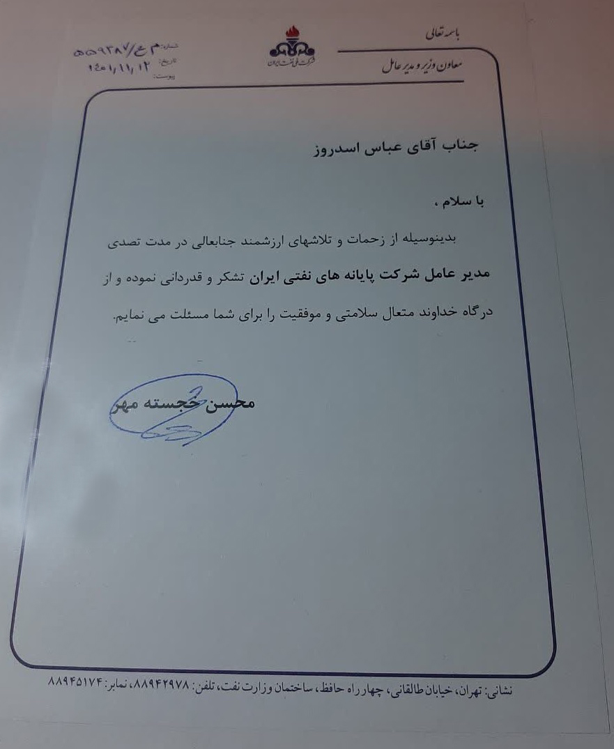 خجسته مهر + اسدروز