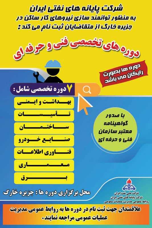 دوره تخصصی فنی و حرفه ای