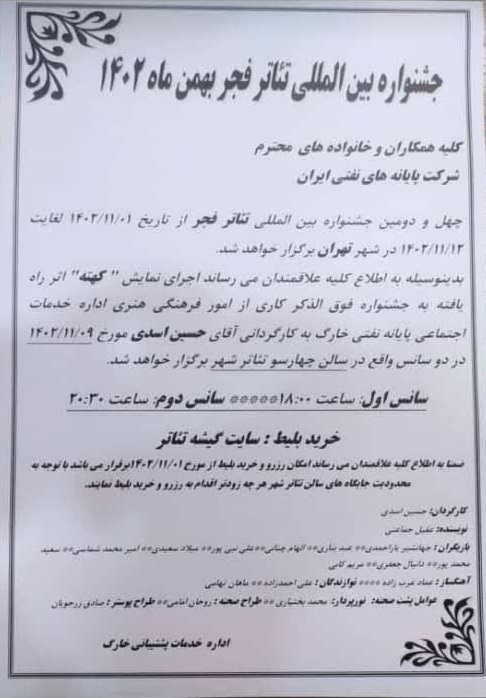 نمایش " کُهته"