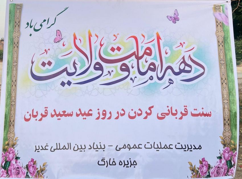 ذبح قربانی 1