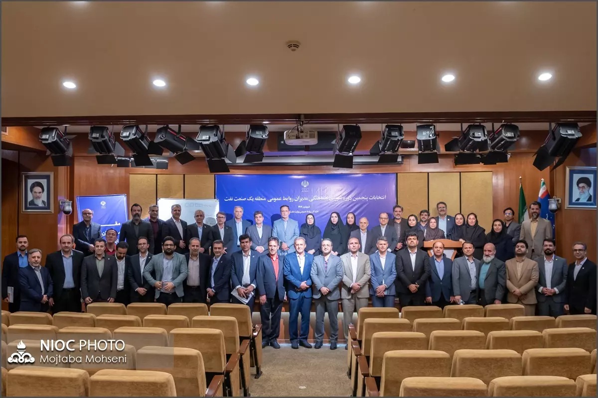 انتخابات شورای هماهنگی مدیران روابط عمومی صنعت نفت 43