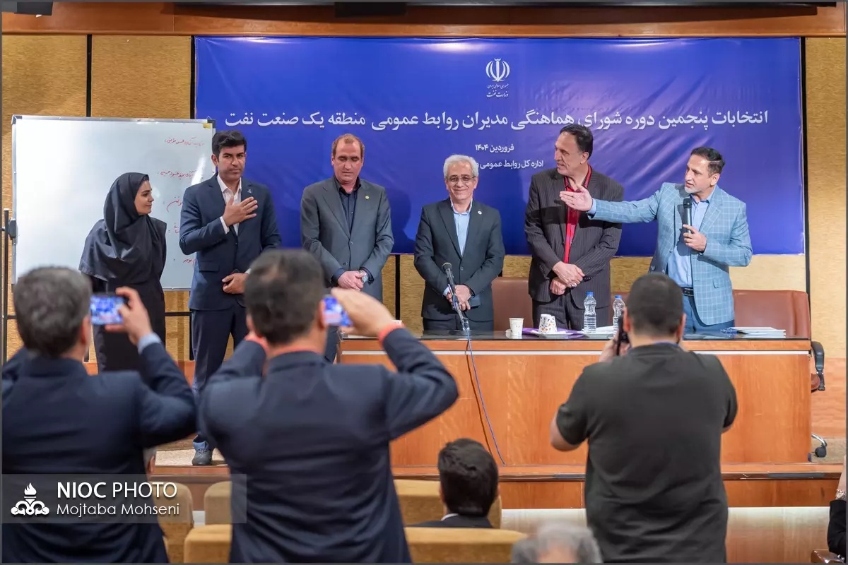 انتخابات شورای هماهنگی مدیران روابط عمومی صنعت نفت 46