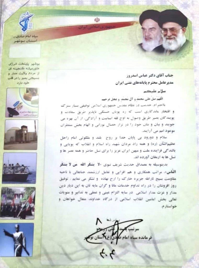 اسدروز+ حیاتی+رزمجو