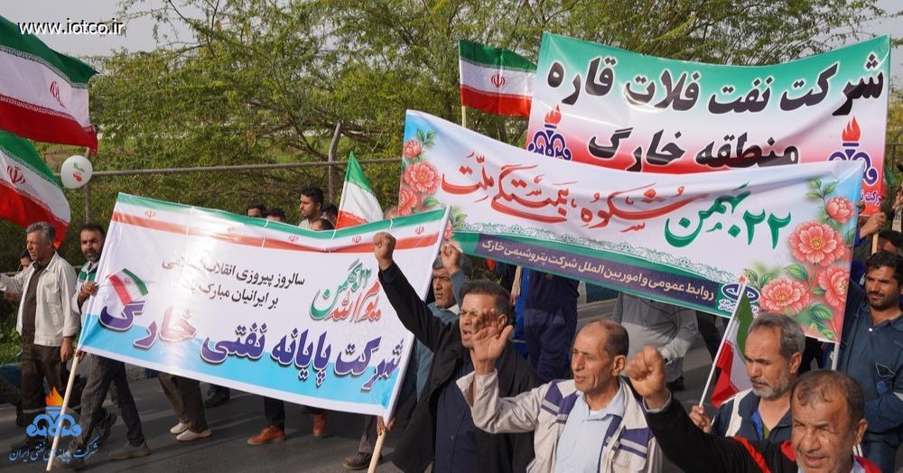 کارکنان شرکت پایانه‌های نفتی ایران + راهپیمایی یوم‌الله ۲۲ بهمن 45