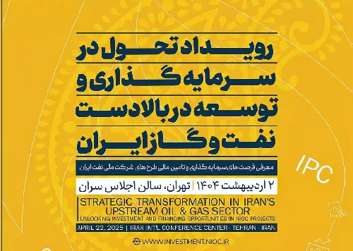 فیلم/ تحول در سرمایه‌گذاری بالادست نفت با رونمایی از ۲۰۰ فرصت جدید