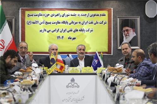 برگزاری نشست شورای راهبردی بسیج شرکت ملی نفت ایران در پایانه‌های نفتی ایران